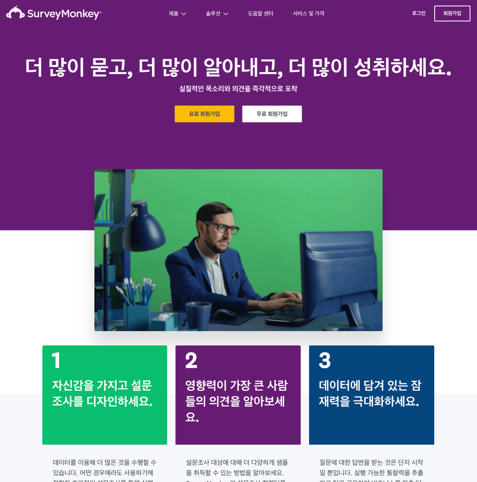 A SurveyMonkey page in Korean with a simple aesthetic